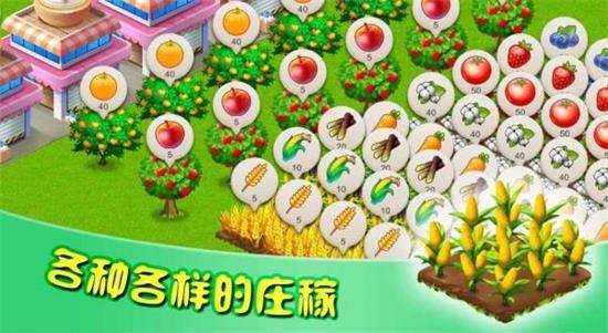 模拟农场破解图2