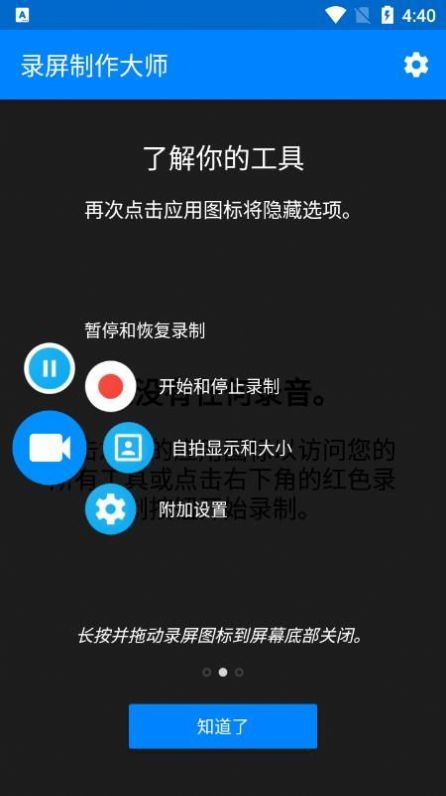 录屏制作大师图3
