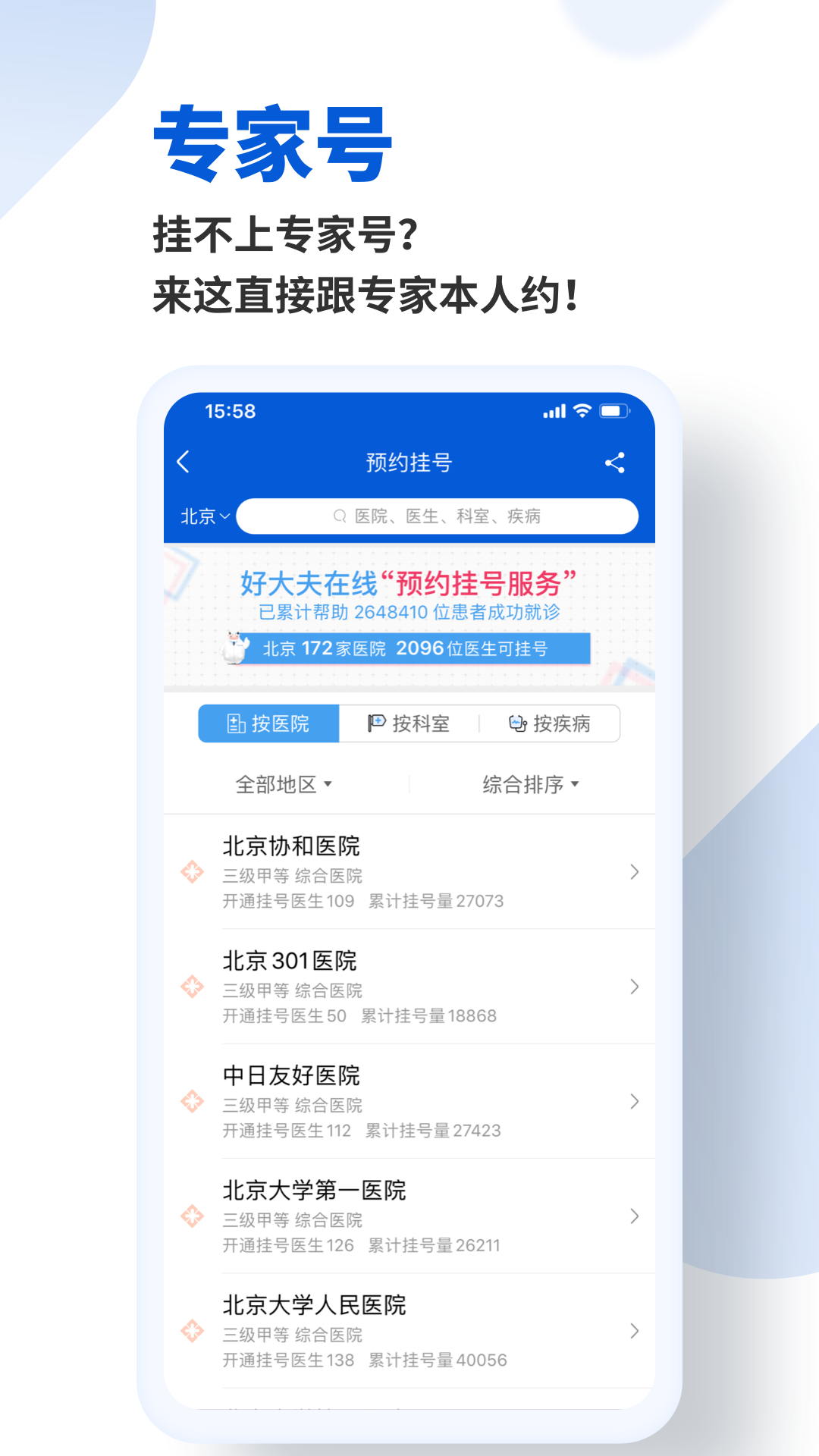 好大夫在线手机版图2