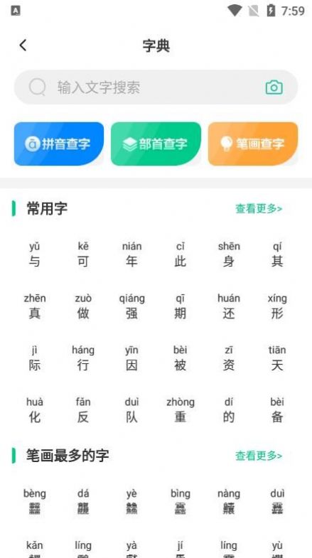 汉语好学图2