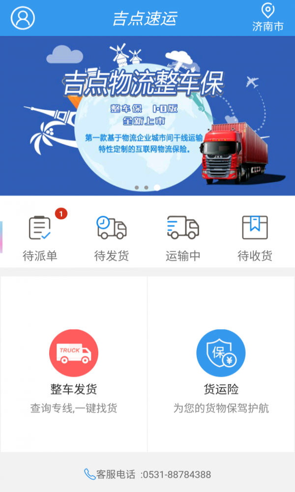 吉点速运app图3