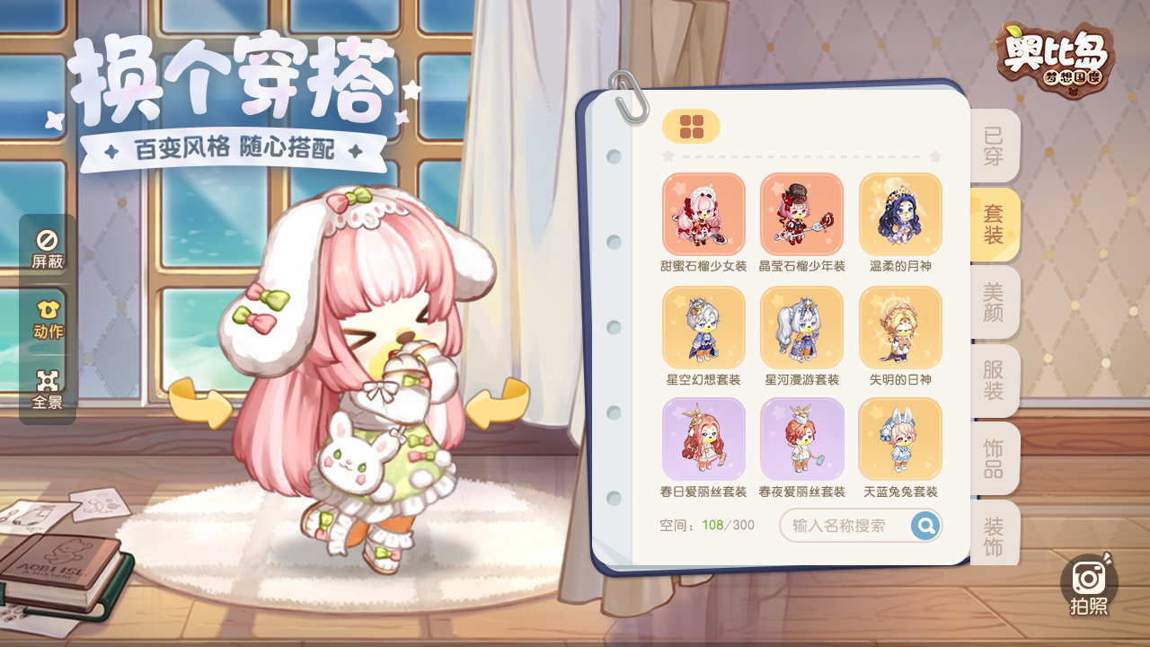 奥比岛梦想国度图1