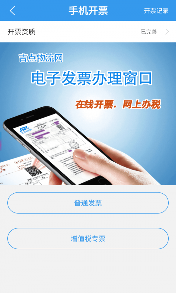 吉点速运app图1