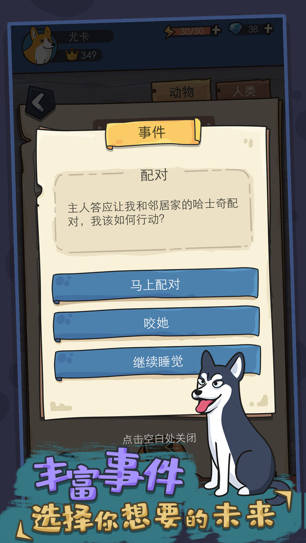 狗生模拟器游戏图3