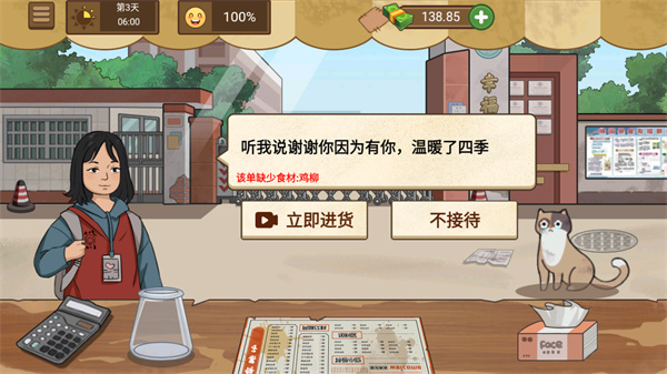 我的煎饼摊官方版图1
