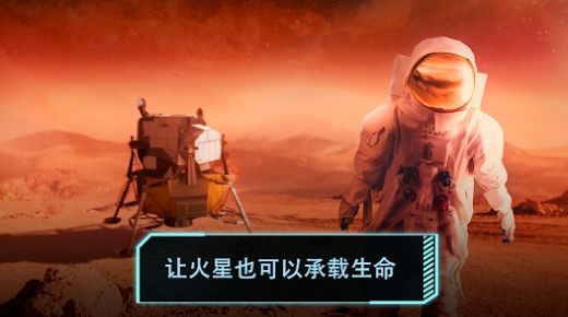太空城市建造者图3
