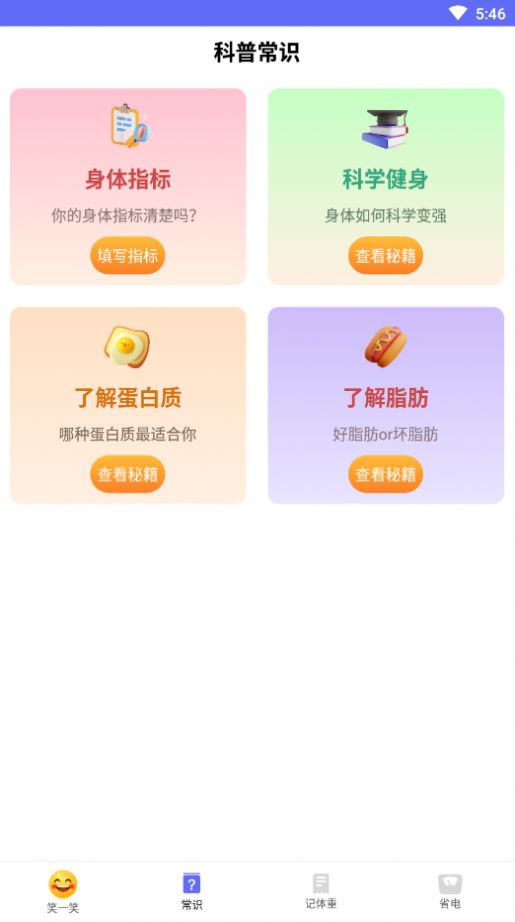 快乐读新闻图1
