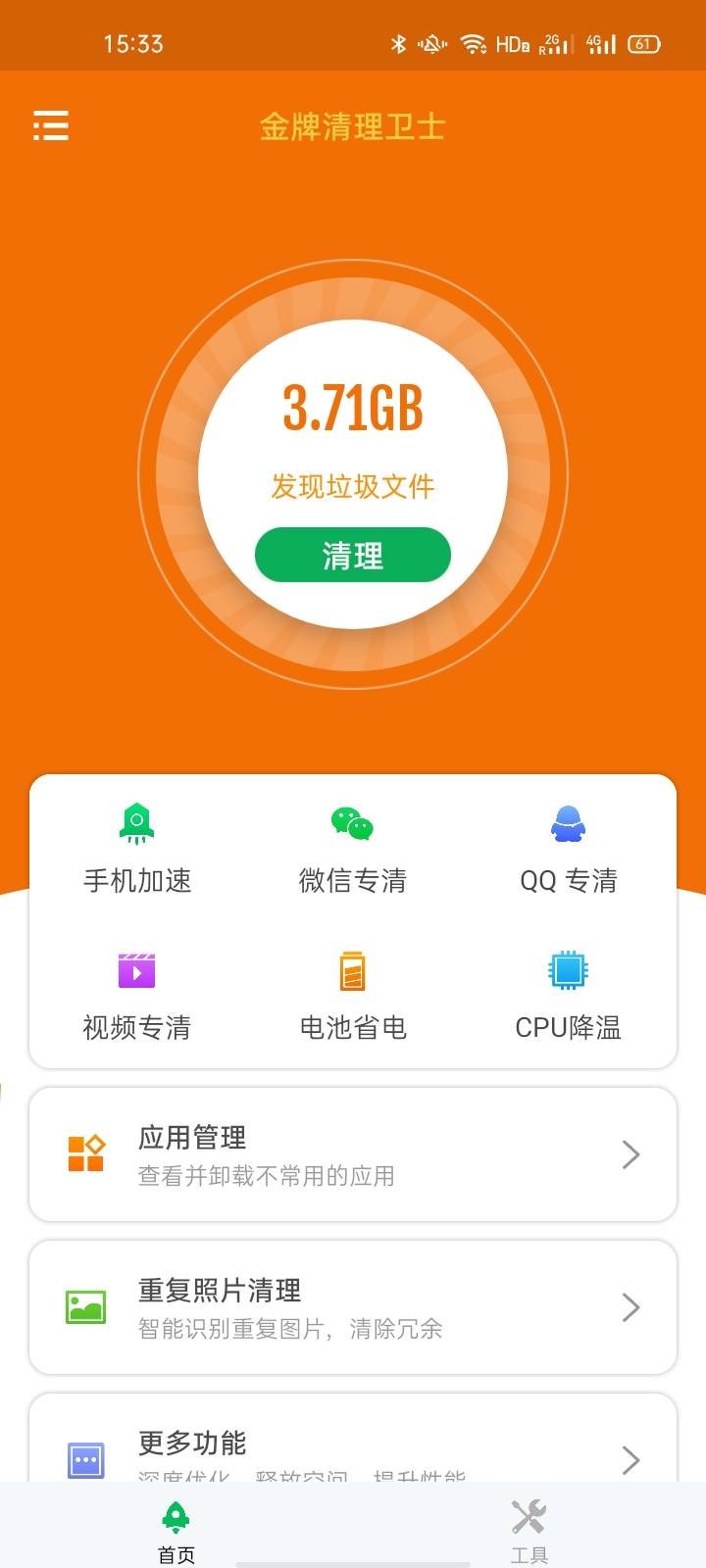金牌清理卫士图2