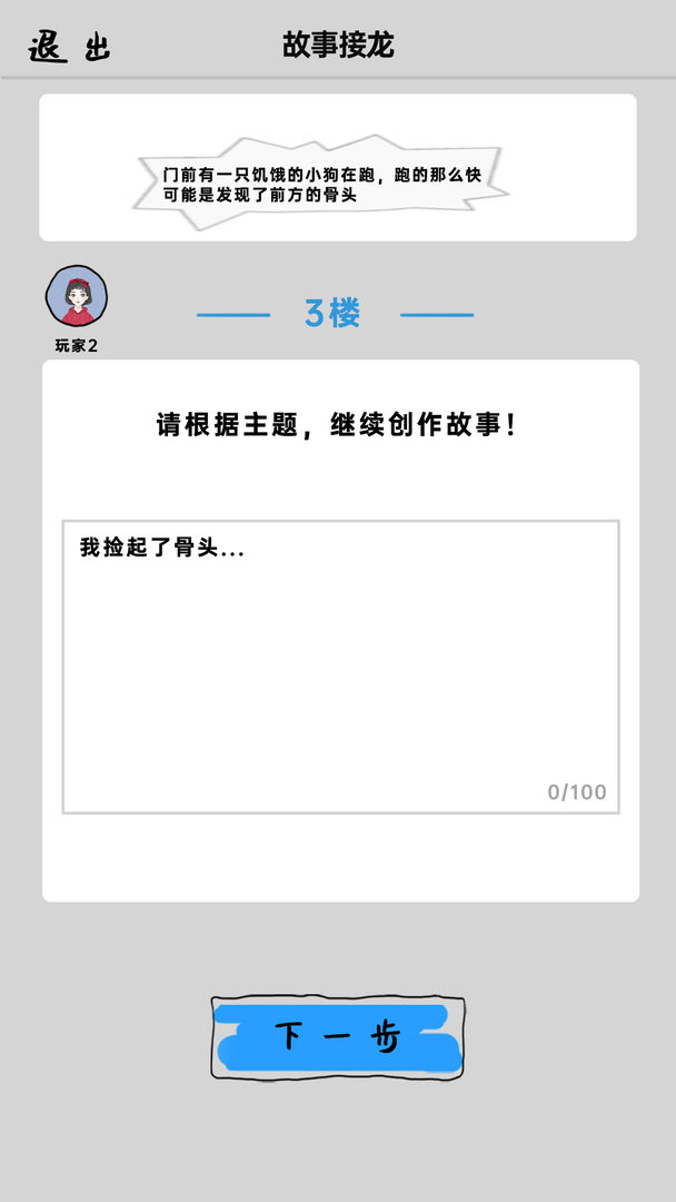 你画我歪游戏图3