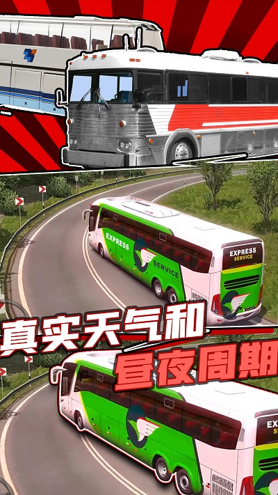 真实巴士驾驶模拟器图1