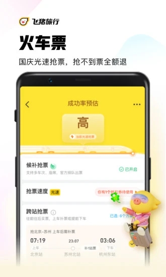 飞猪商家版app