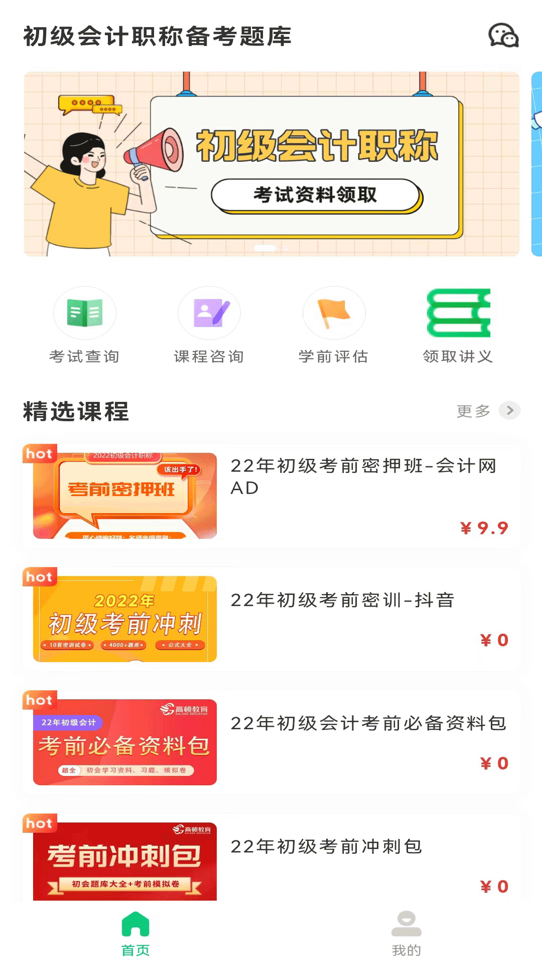 初级会计职称备考题库图2