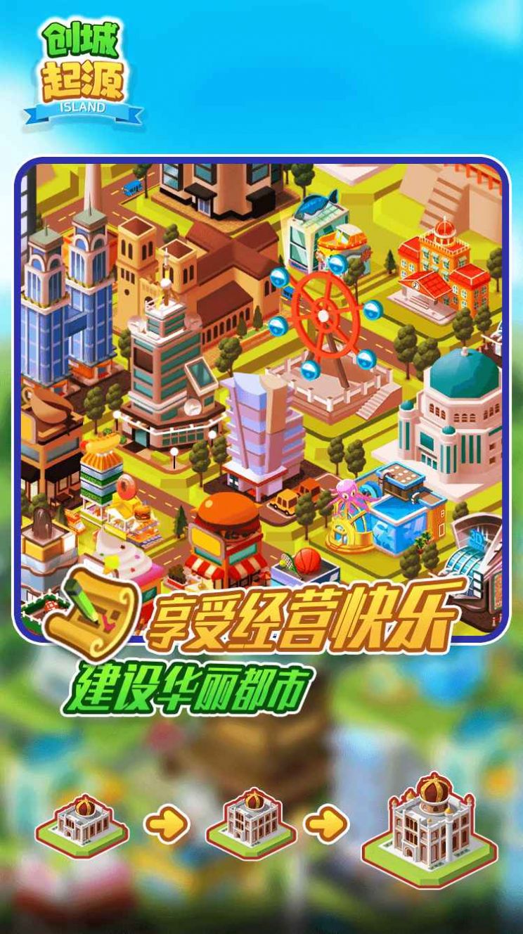 创城起源图1