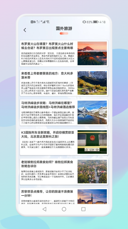 妙游旅行记图3