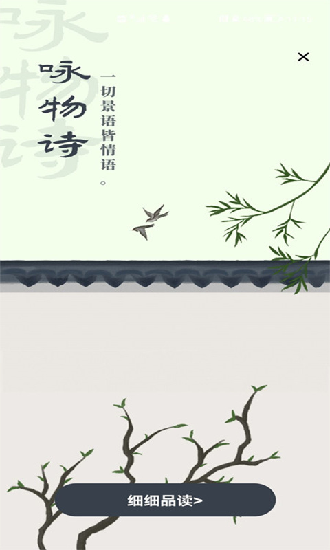诗词库安卓版图2