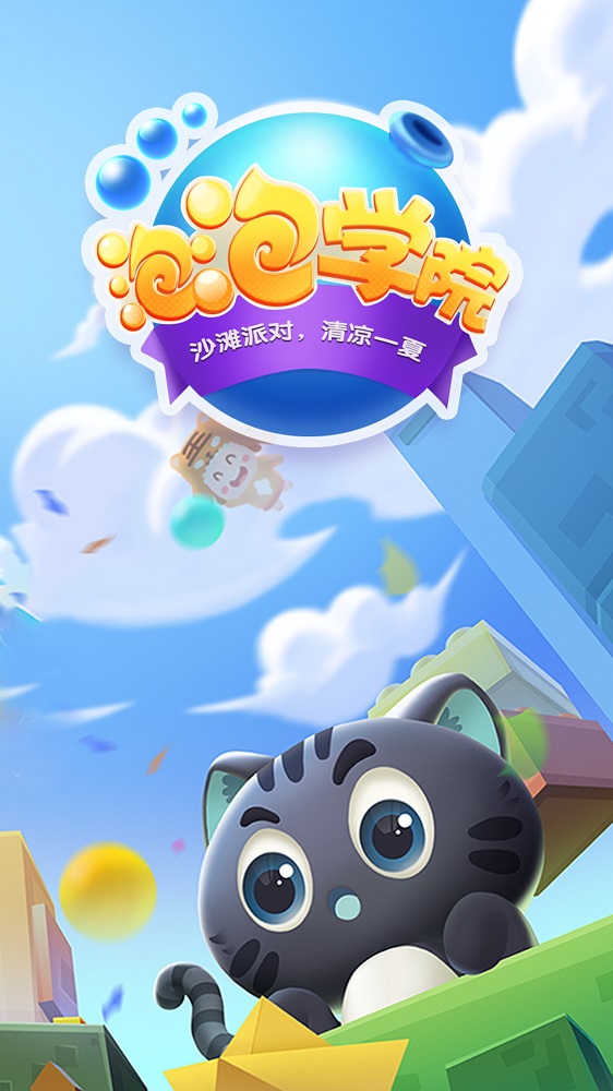 泡泡学院图1