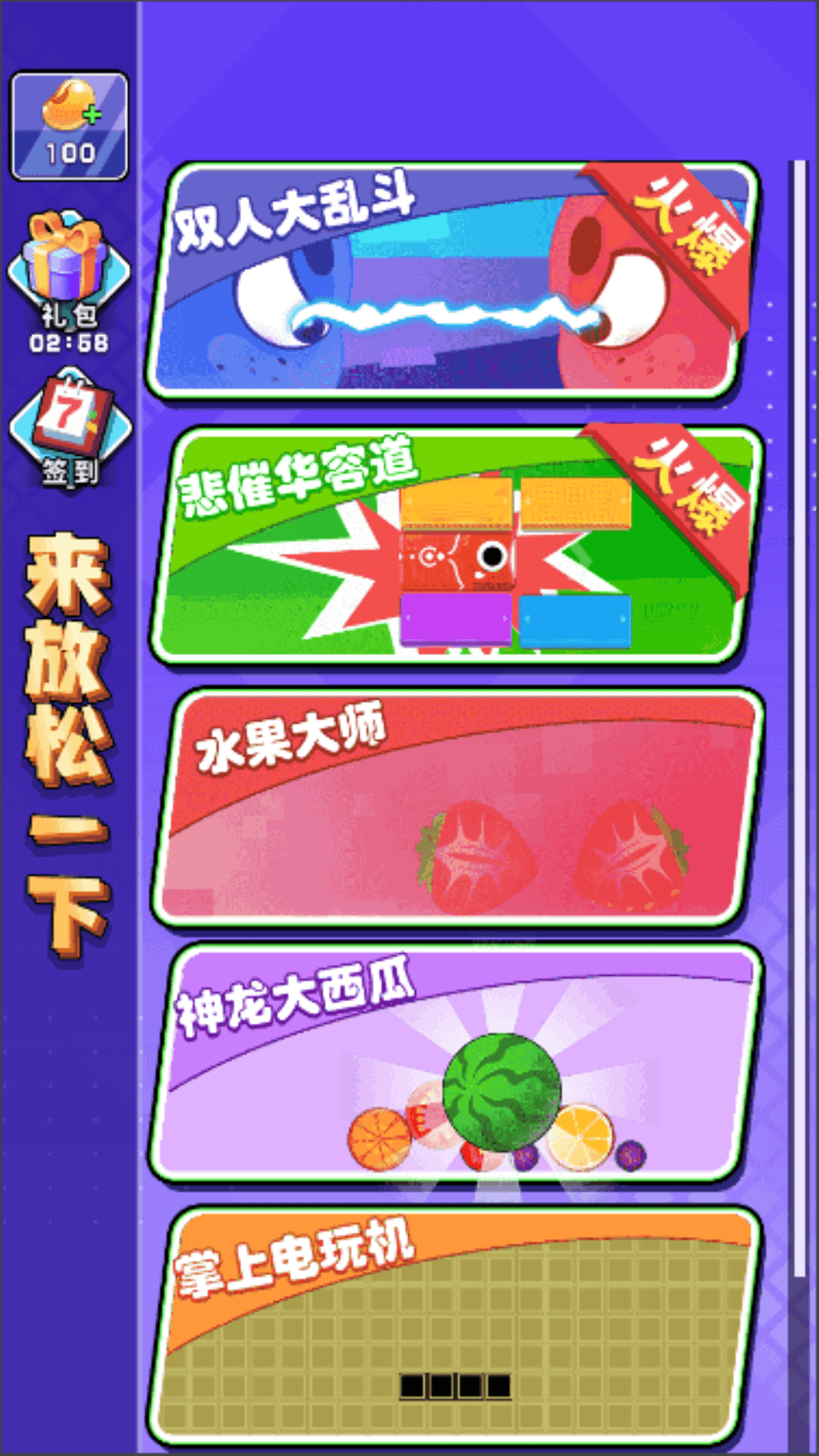 来放松一下游戏图1