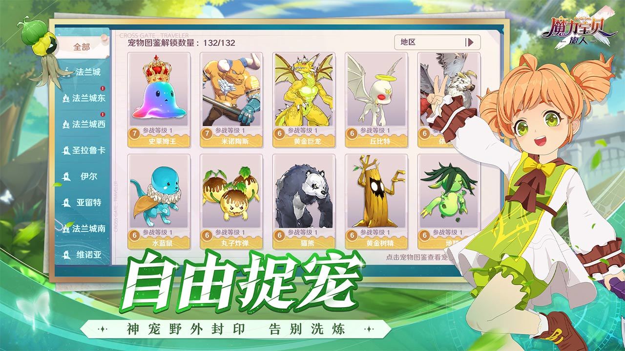 魔力宝贝图3