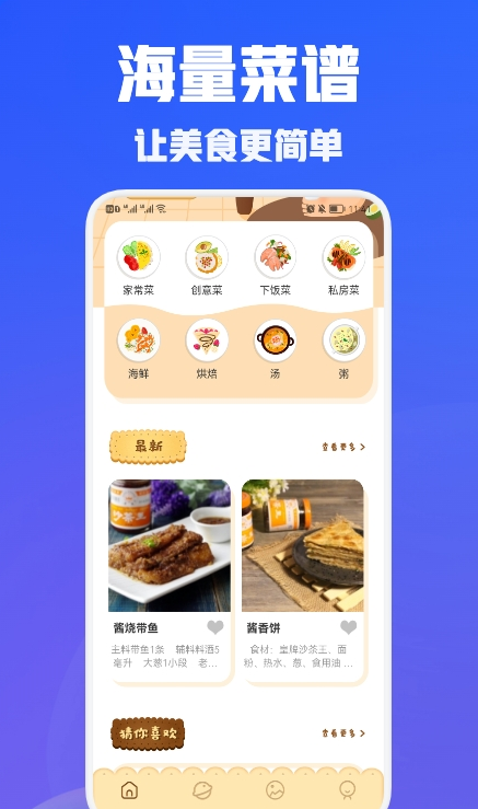 兔克菜谱图2