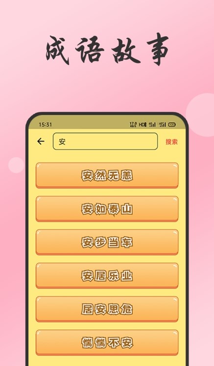 小易成语故事图1