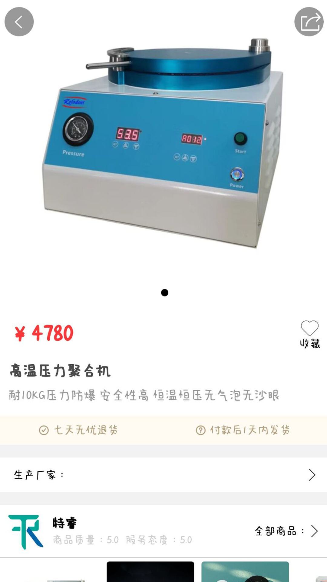 爱齿商城图3