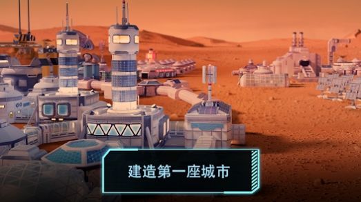 太空城市建造者图1