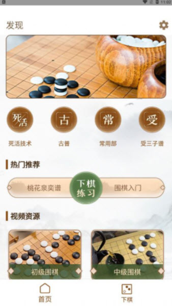 围棋有道图3