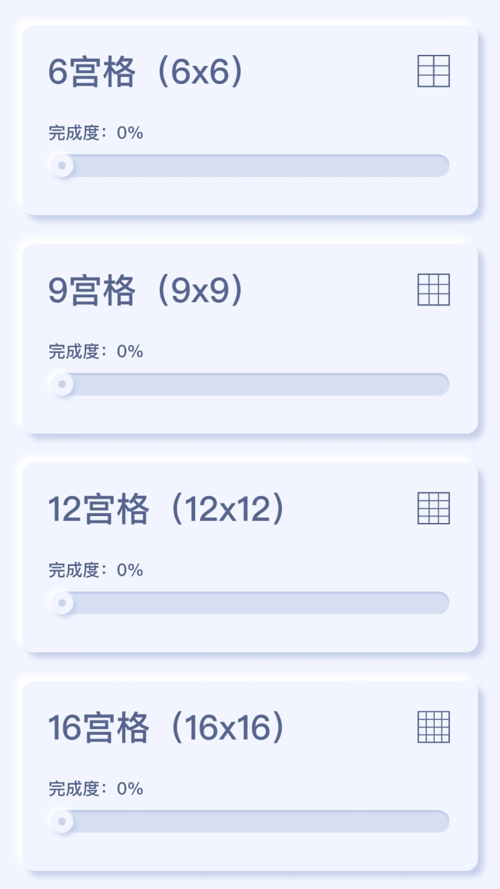 趣味数独图1