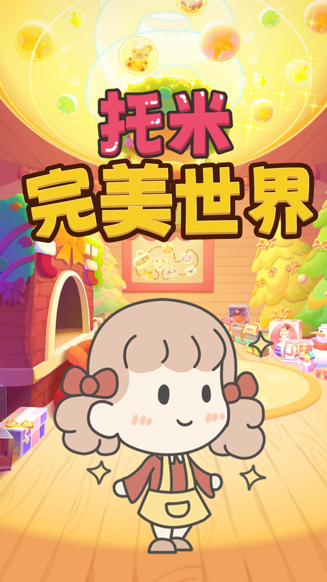 托米完美世界图2