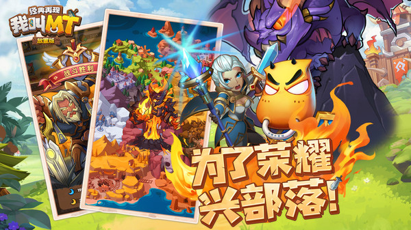 我叫MT经典再现图3