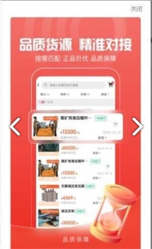中矿云商app图2