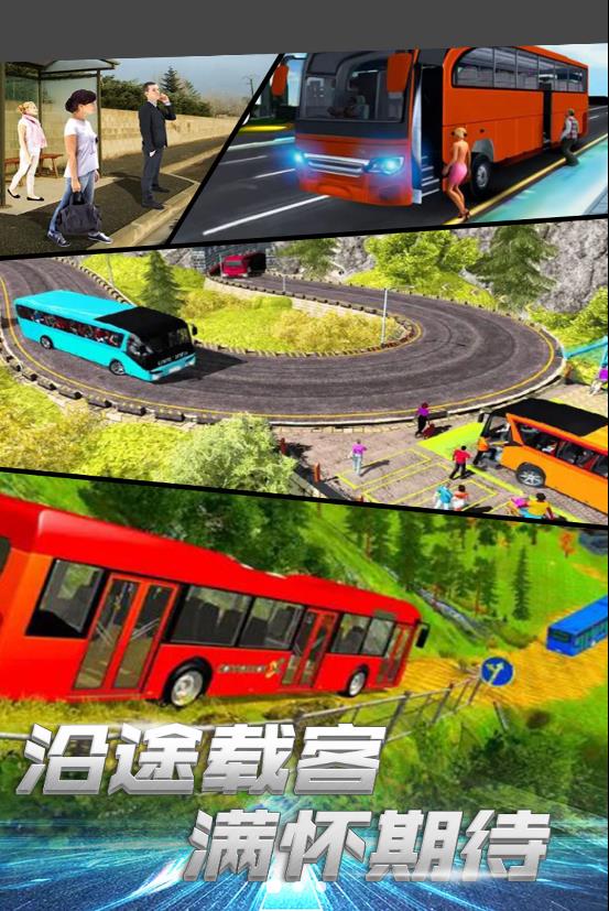 公交驾驶模拟图2