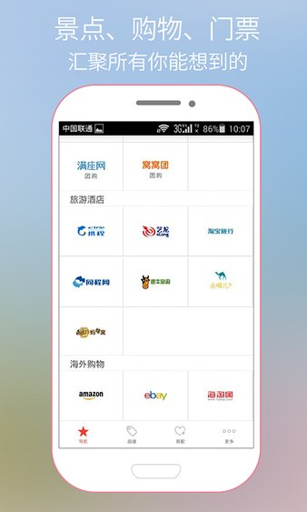 购物指南app图1