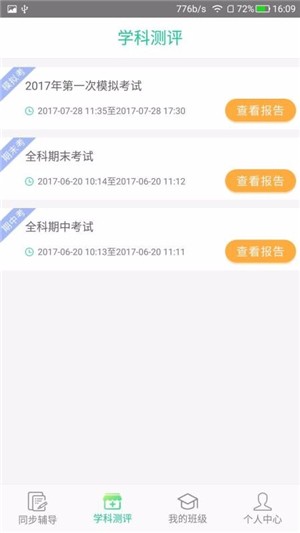 学业质量提升平台教师端图3