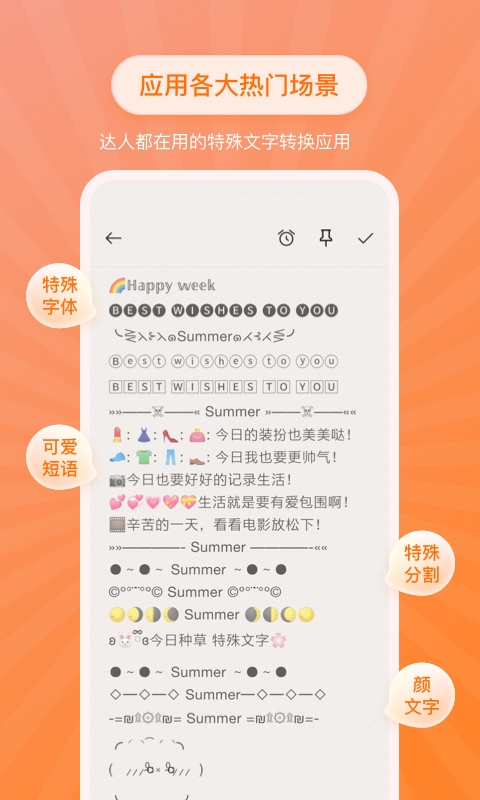 特殊字体生成器可复制app