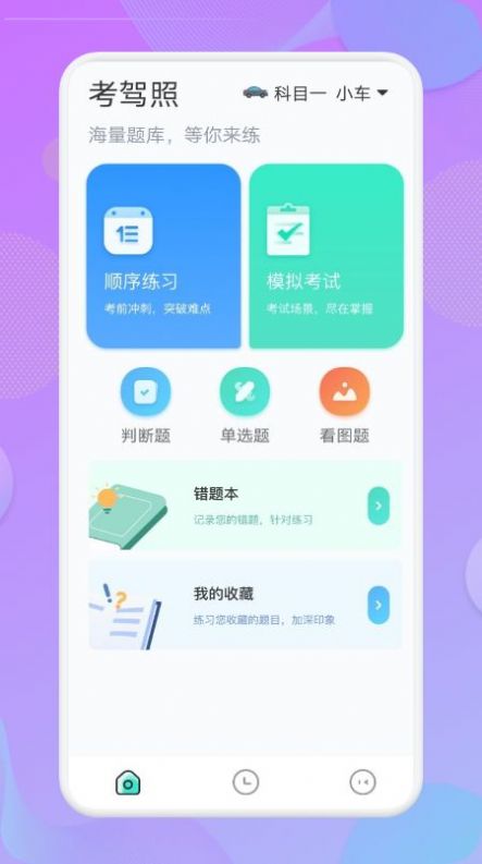 考驾照大师图3