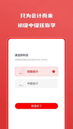 会计师自学题库截图2