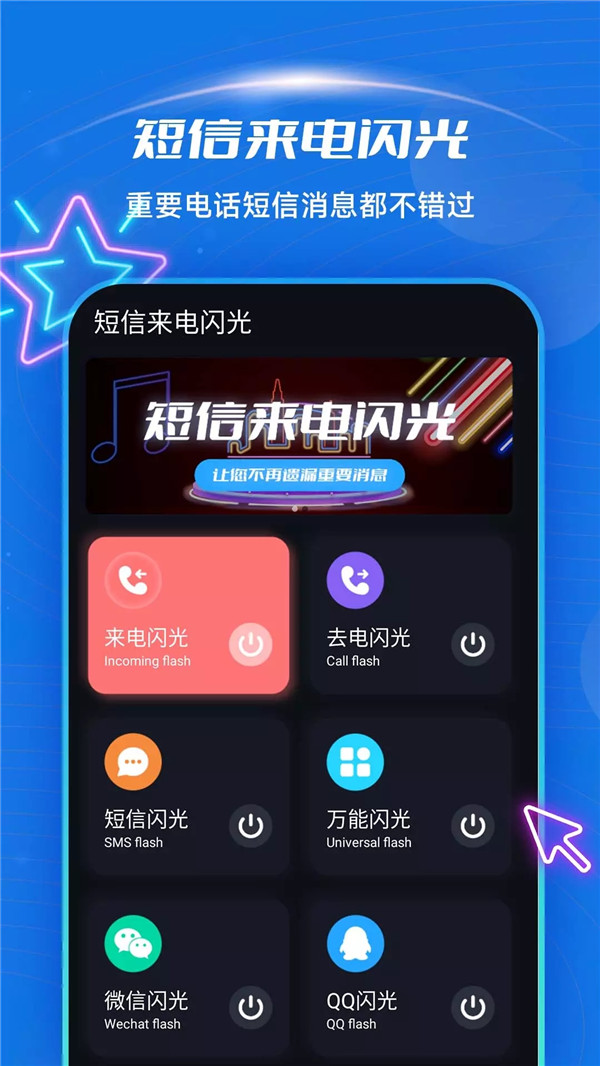 炫酷来电闪光图1