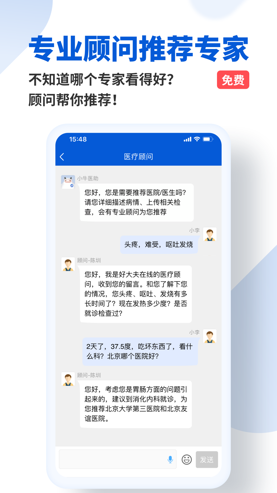 好大夫在线手机版图1