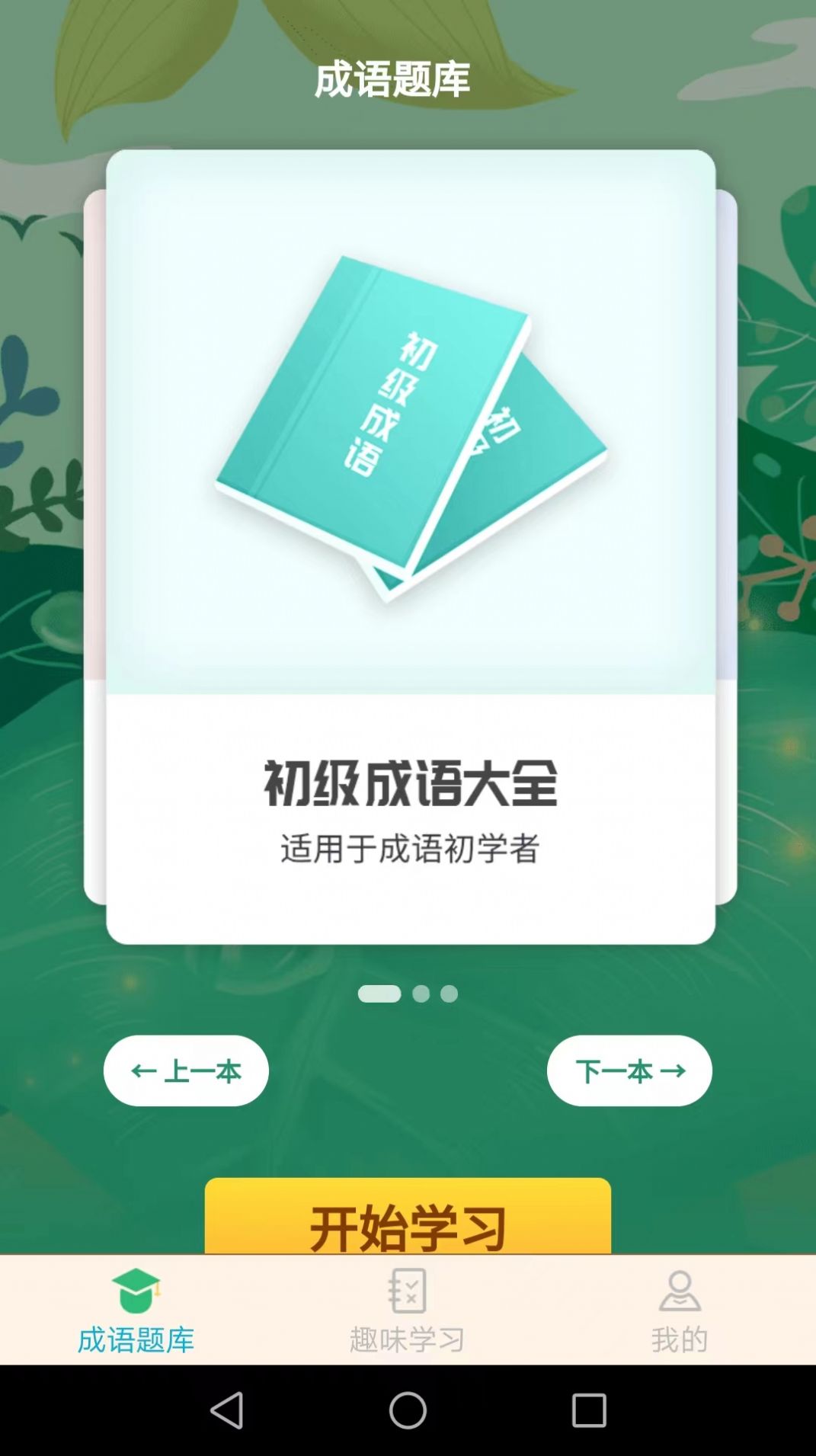 成语精英图2