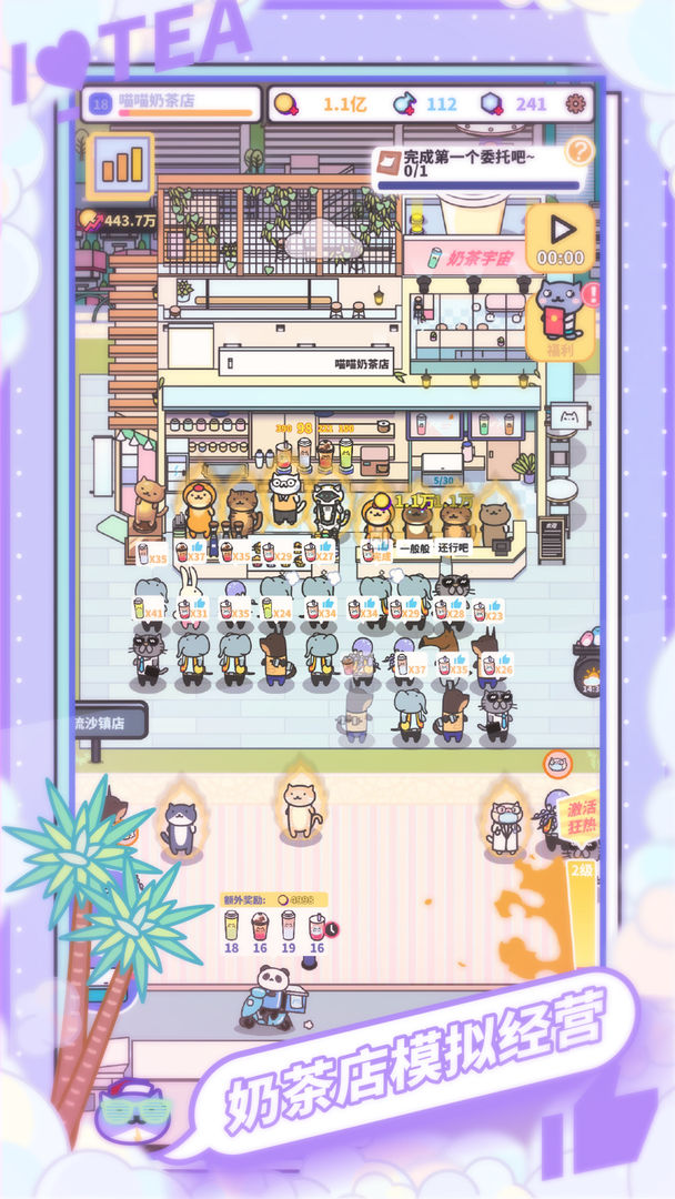 网红奶茶店最新版图2