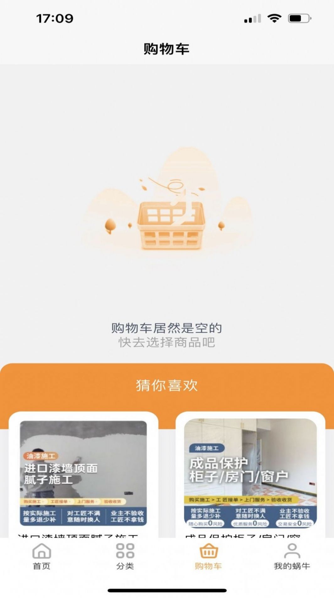 蜗牛爱家app图2