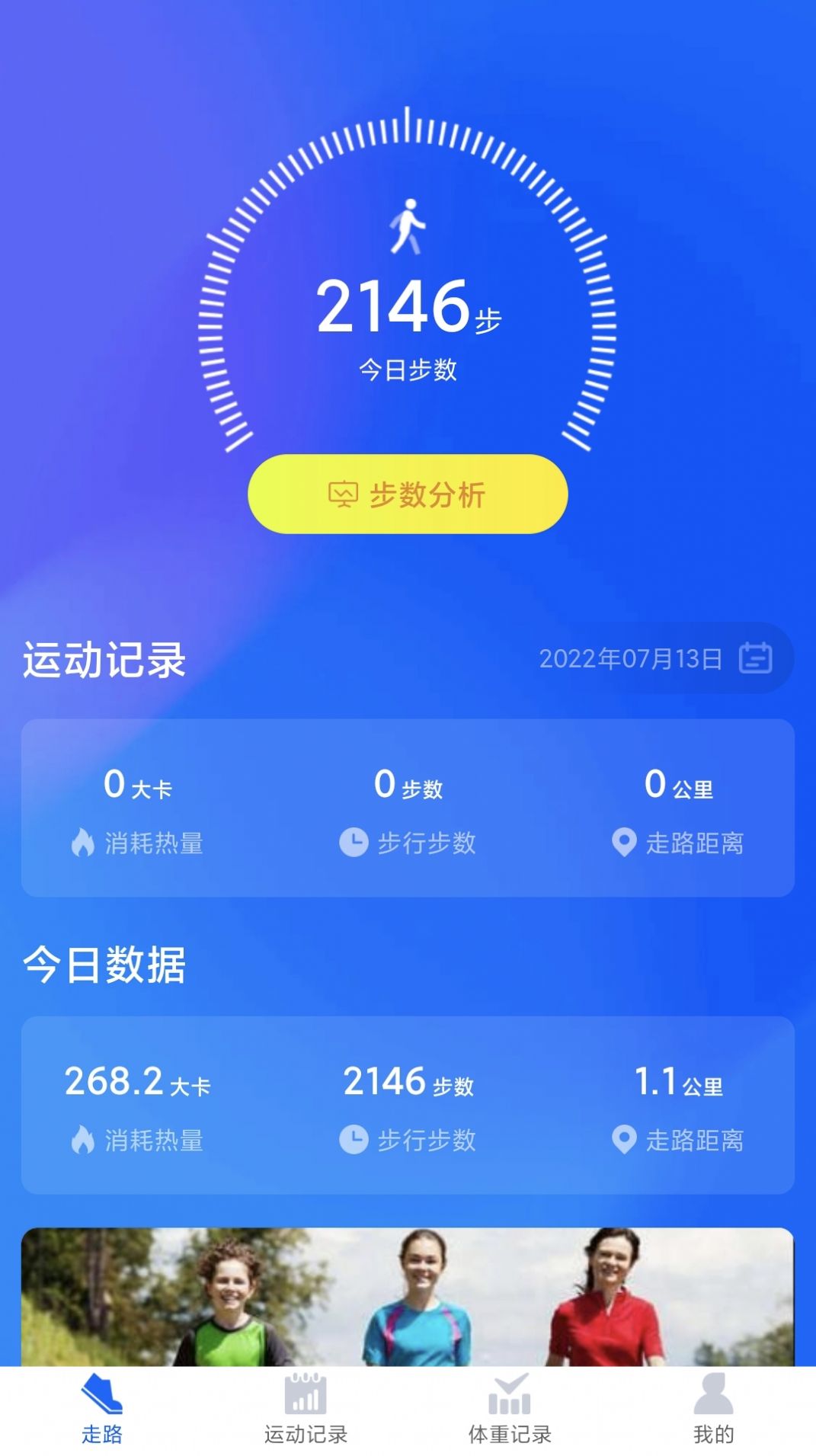 计步竞技图3