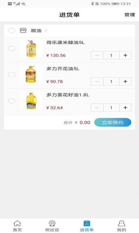 中原油仓app官方版图1