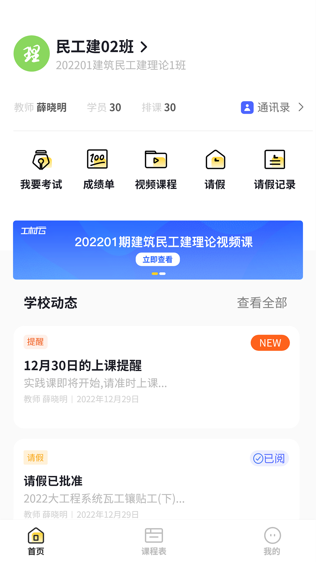 工材云校园图3