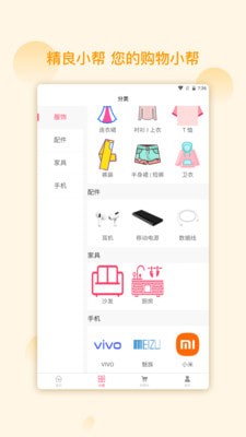 精良小帮app图2