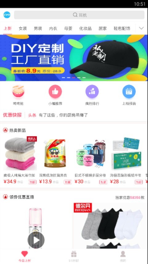 爆款优惠券图1