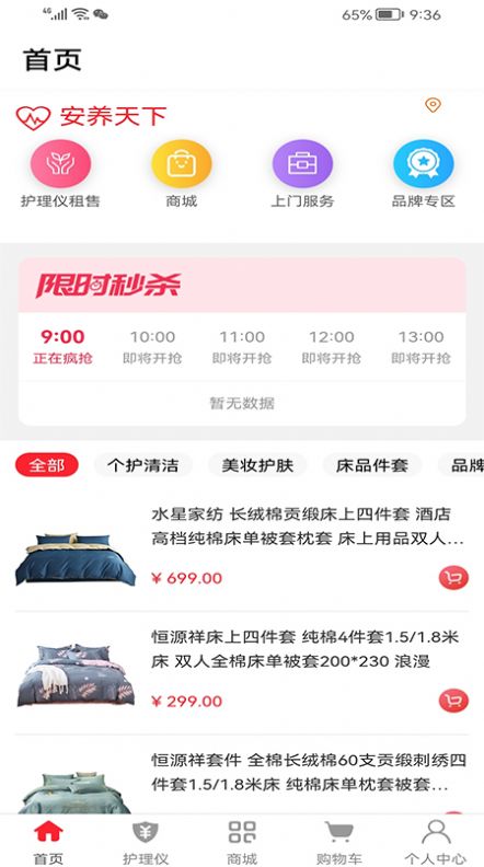 安养天下图2