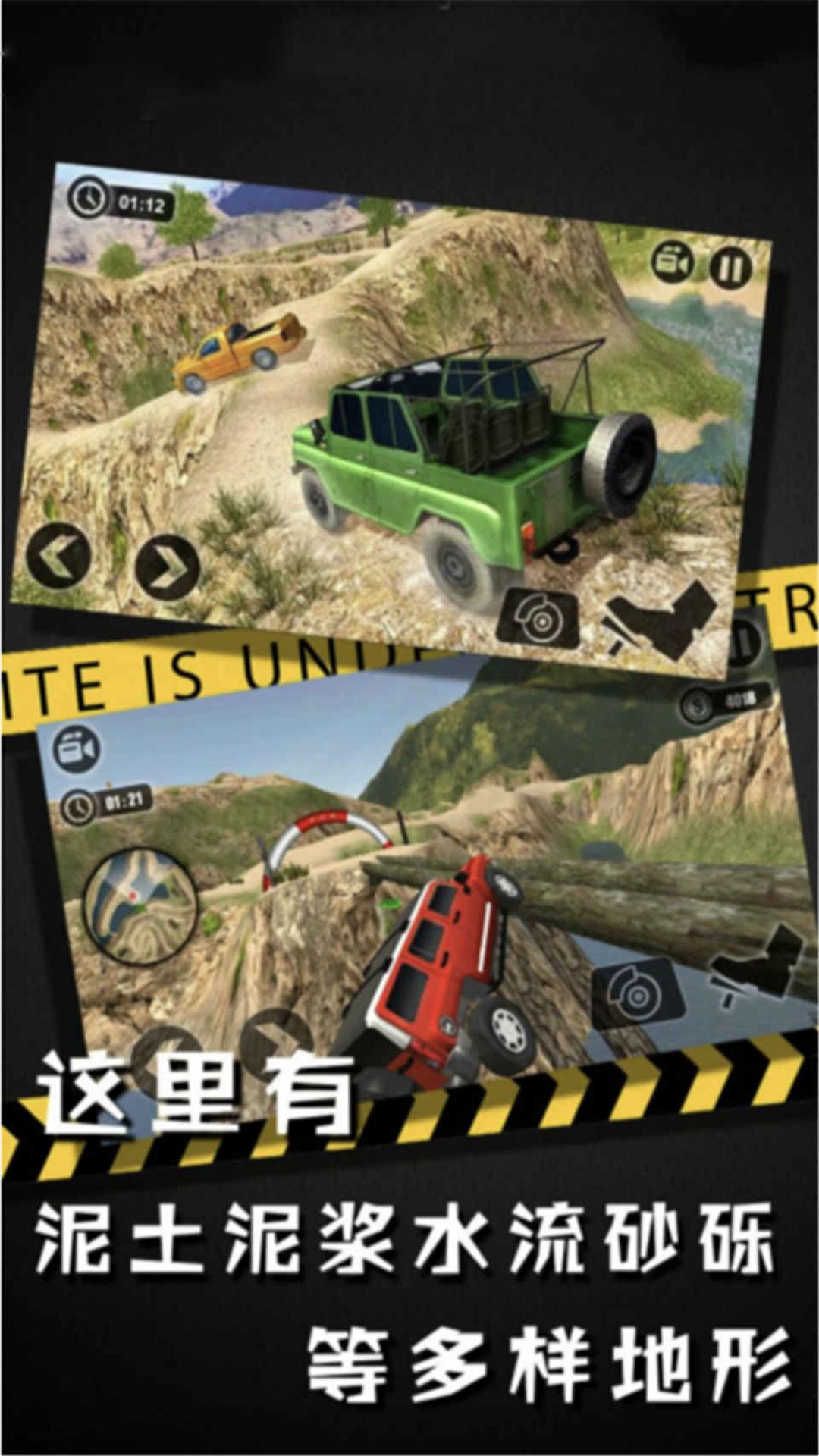 终极越野图1