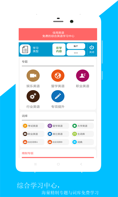 佳用英语app图2